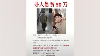 男子失联22天，家属悬赏百万寻人：一场揪心的等待