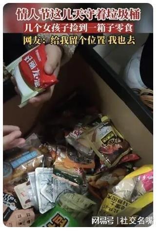 情人节垃圾桶寻宝经验：一场别开生面的浪漫冒险