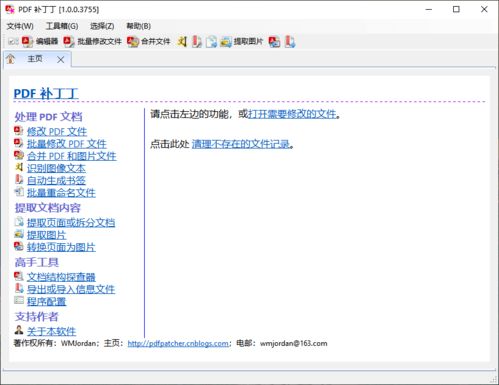 PDF补丁丁v1..0.4627绿色版：让PDF编辑变得如此简单
