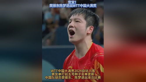 尹肖回应WTT改革：逼退陈梦樊振东是颠倒黑白？