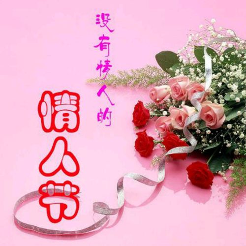 没有情人的情人节：一个人也能过得精彩