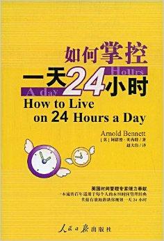 02142025《掌控24小时》第45/365本【佳庆方舟读书】：时间管理的终极秘籍