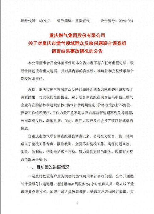 从法律角度解读重庆燃气收费异常事件