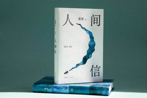 《人间信》：2025年唯一让我熬夜读完的一本书，读完泪崩（强烈推荐）