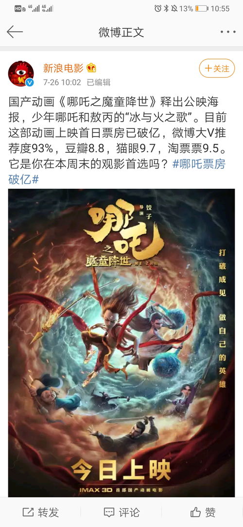 《哪吒2》票房不降反升，奇迹背后的故事