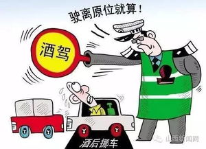 酒后小区挪车被认定醉驾，司机起诉交警：法律边界在哪里？