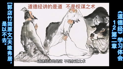 学习《道德经》第二天：从迷茫到顿悟的心灵之旅