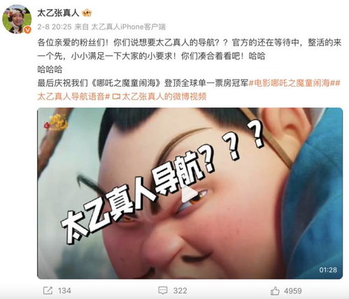 太乙真人语音导航来了！网友：这谁顶得住啊！