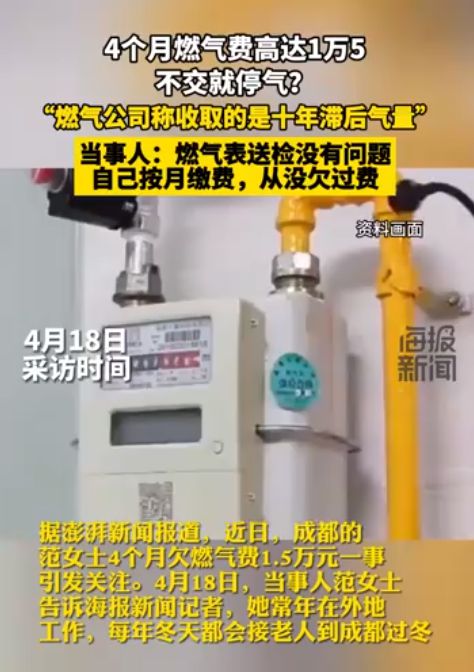 重庆燃气收费问题：市民的呼声与整改的决心