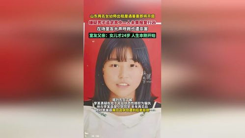 山东青岛两名女幼师遇害案二审开庭，家属期待维持死刑原判