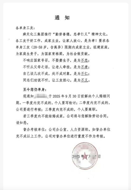 企业要求员工限期结婚？荒唐规定背后的深思