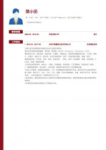 如何根据岗位JD写一份让HR眼前一亮的简历