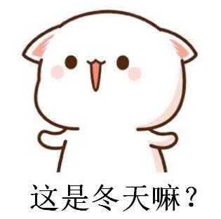 可以把冷空气撤回一下吗？微博热议背后的故事