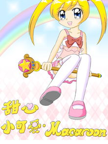 甜心小可爱：一个平凡女孩的不凡故事