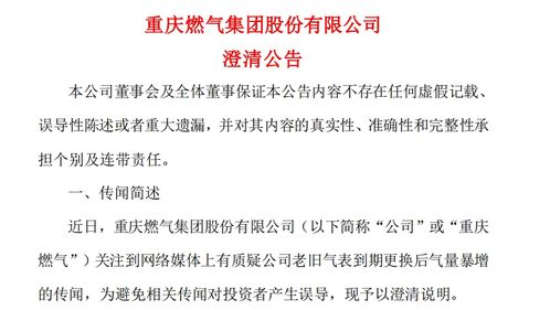 重庆燃气收费异常事件：市民的呼声与官方的回应