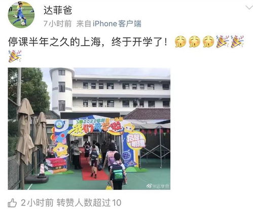 开学第一天：从难舍难分到崭新开始