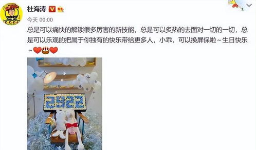 沈梦辰杜海涛庆祝结婚3周年：甜蜜背后的故事