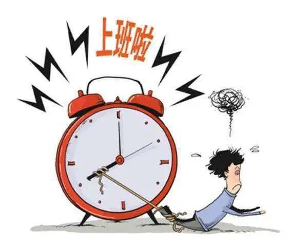 今天上班了，节后综合症你中招了吗？