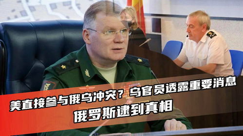 俄乌局势新篇章：美俄乌三方会谈计划浮出水面