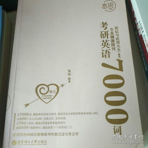 题源报刊单词wipe-朱伟考研7000词：从零基础到词汇达人的心路历程