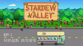 星露谷物语竟有如此神展开：一位玩家的奇妙冒险