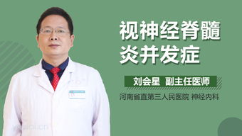 视神经脊髓炎：一场与时间赛跑的健康保卫战