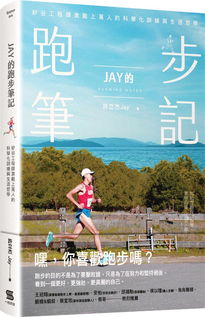 跑步札记：在简书上记录的那些关于坚持与成长的故事