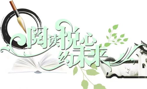 阅读就是悦心：在书中找到心灵的归宿
