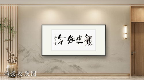 书房企业挂画傅继英书法作品《知彼知己》：理解他人，共同成长