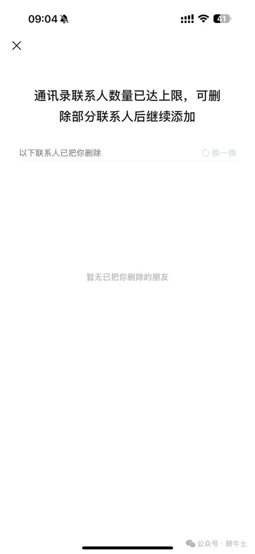 微信新功能上线！一次性删除所有单向好友，清理通讯录从未如此简单