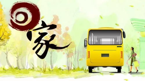 等你，在回家的路上