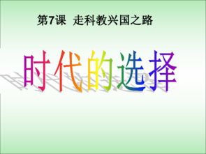 《我们文学时代的选择》：新时代文学批评的深度探索