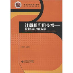 计算机应用技术：那些重要课程如何改变我的人生
