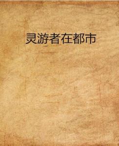 悟者杨永林：医者仁心，信之则灵