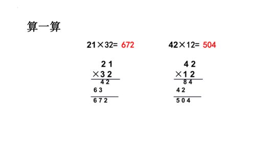 从简书热搜到生活智慧：两位数乘法的奇妙旅程