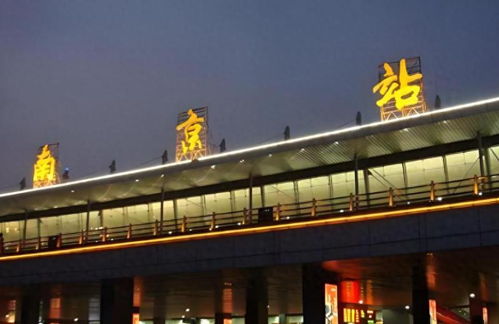 探秘南京站的“京”字为何多一横：一段书法与文化的奇妙邂逅