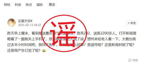 网民编造重庆煤气泄漏谣言被罚：真相与反思