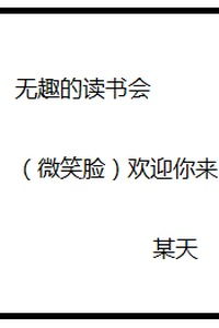 无聊的时候就去读书，让灵魂在文字中找到归宿