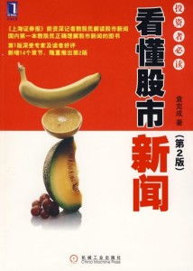 利用新闻分析股市：从大势到细节的实战技巧