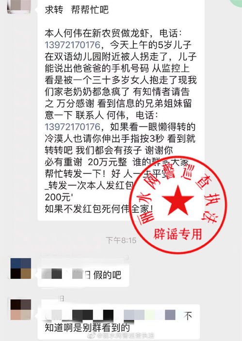 警惕！“幼儿园附近儿童被拐”竟是谣言，真相令人深思