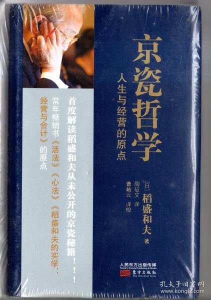 三读京瓷哲学第四十一天：以初心探寻企业使命