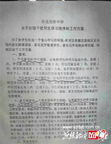阳江一学校校规引争议：鞭罚与便装限制背后的社会思考