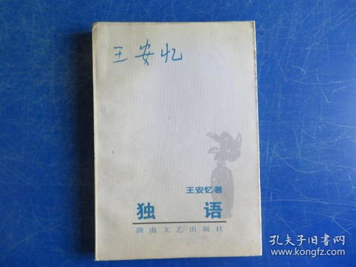 独语：在喧嚣世界中寻找内心的声音