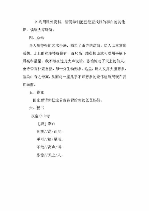 二下语文《古诗二首》教后记：从课堂到生活的诗意之旅