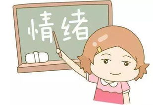 把好情绪开关，开启新生活的正确方式