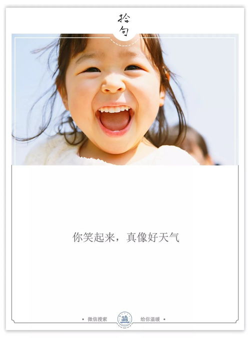 你笑起来真好看：生活中的温暖力量