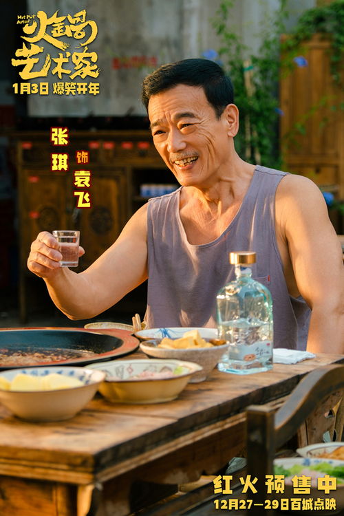 《火锅艺术家》：虚假剧情下的现实反思