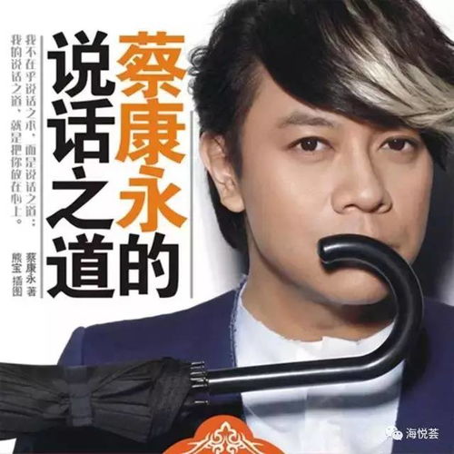 蔡康永的说话之道：把人放在心上，才是真正的沟通艺术