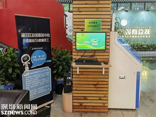 深圳福田AI员工上线：当AI遇见政务服务