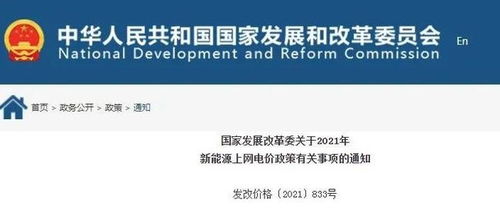 新能源电价政策改革：个人视角下的影响与思考